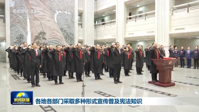 各地各部门采取多种形式宣传普及宪法知识