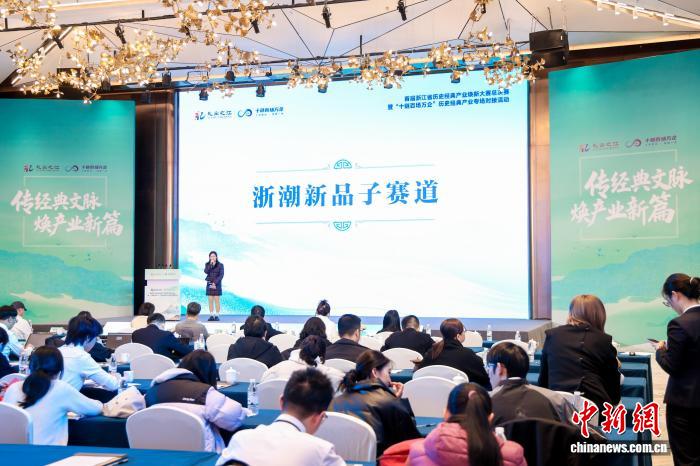 浙江举办首届历史经典产业焕新大赛 探寻传统工艺“新可能”