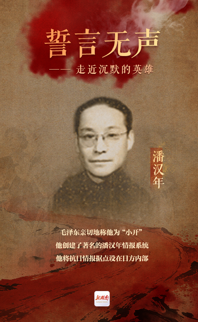 潘汉年：把抗日情报据点设到了日方内部，创建以他命名的情报系统丨誓言无声⑫