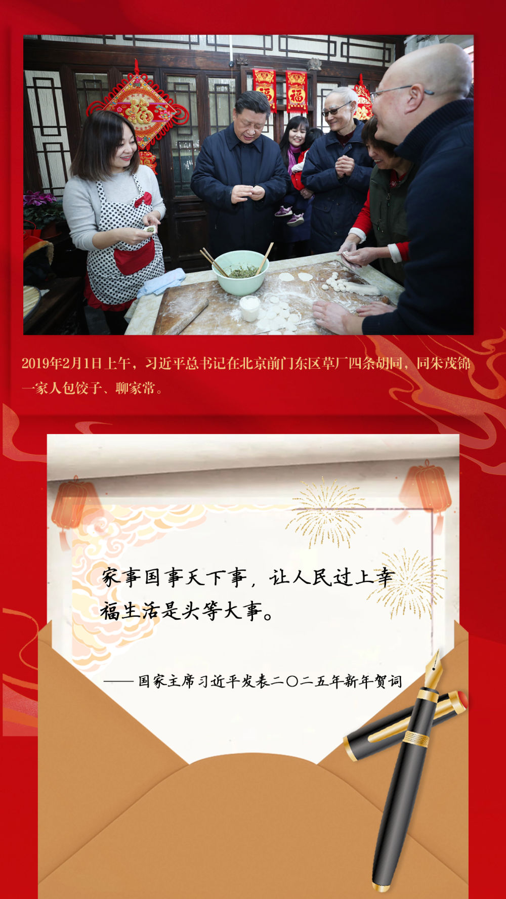 来自北京的“家书”，写满你我的名字