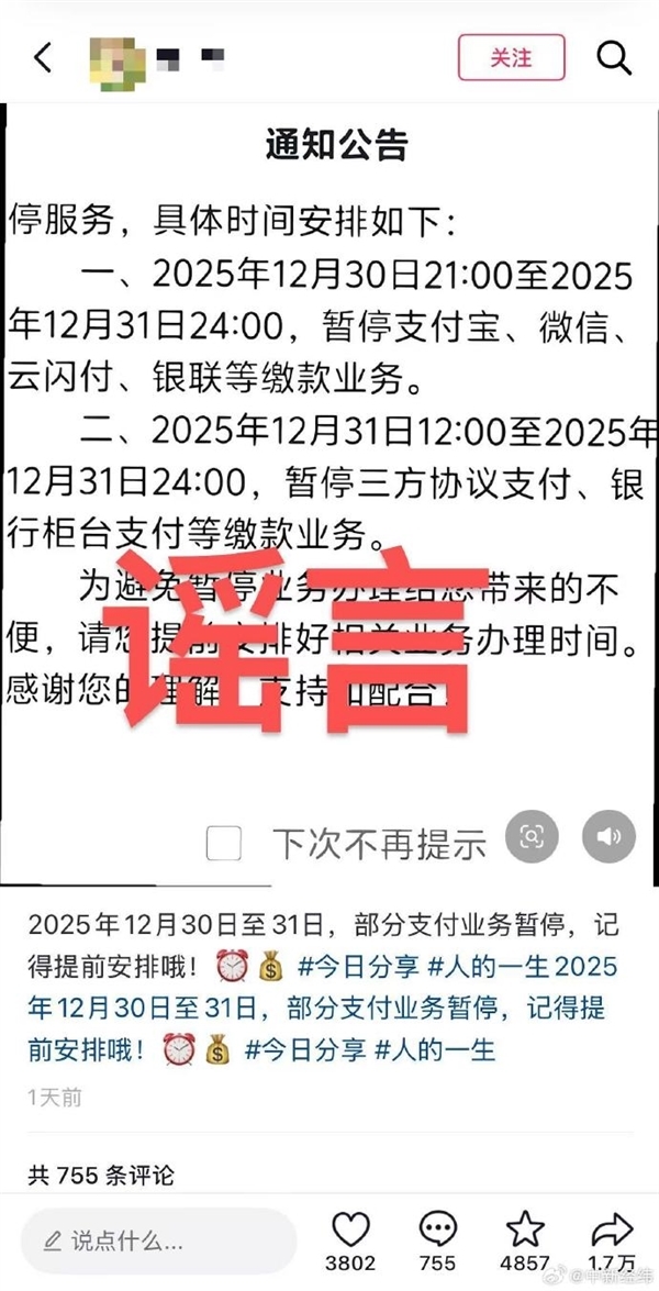 别被误导！微信紧急回应“今明两天部分支付服务暂停” 